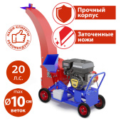 Аренда утилизатора-щепореза Draxter УЩ-450 в компании ГенПрокат