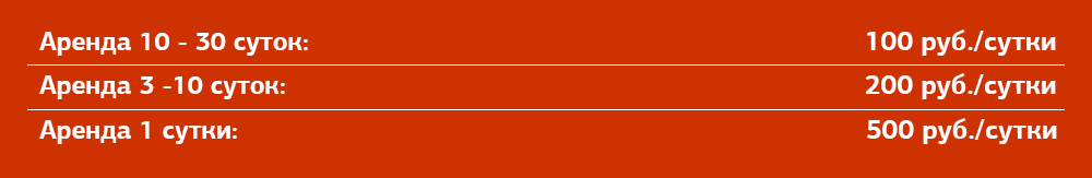 Рисунок: /upload/6.katalog/35.парогенераторы/АРЕНДА-ПО-ДНЯМ500.png