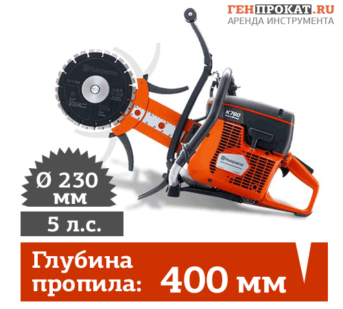 Прокат бензореза Husqvarna Construction K760 CUT-N-BREAK в компании ГенПрокат