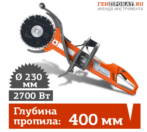 Прокат электрореза HUSQVARNA K-3000 CUT-N-BREAK в компании ГенПрокат