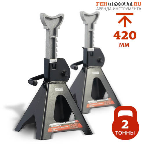 Аренда подставки регулируемой MATRIX 51620 (2 тонны) под машину, 2 шт в компании ГенПрокат