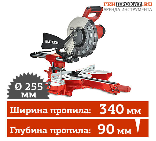 Аренда торцовочной пилы ELITECH ДМ ПТ 825К с протяжкой в компании ГенПрокат