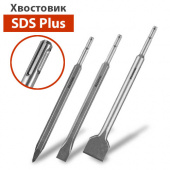 Пики и зубила SDS PLUS в компании ГенПрокат