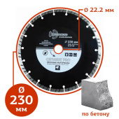 Алмазный диск Trio Diamond PRO ∅230 мм в компании ГенПрокат