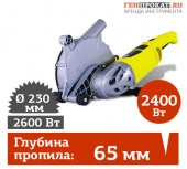 Аренда штробореза КАЛИБР Мастер ШТБЭ-2600/230М в компании ГенПрокат