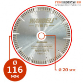 Алмазный диск Wandeli 116 в компании ГенПрокат