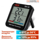Аренда термогигрометра RGK TH-14 в компании ГенПрокат