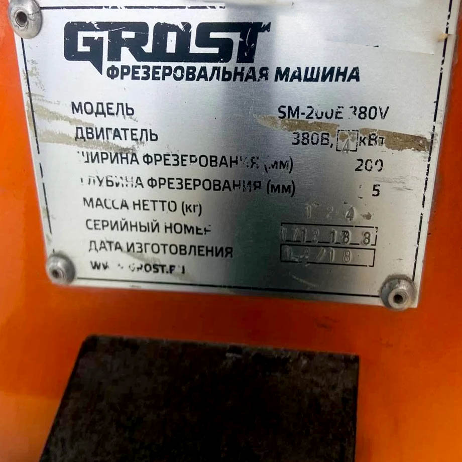 Фрезеровальная машина Grost SM-200E 380V (б/у) в компании ГенПрокат