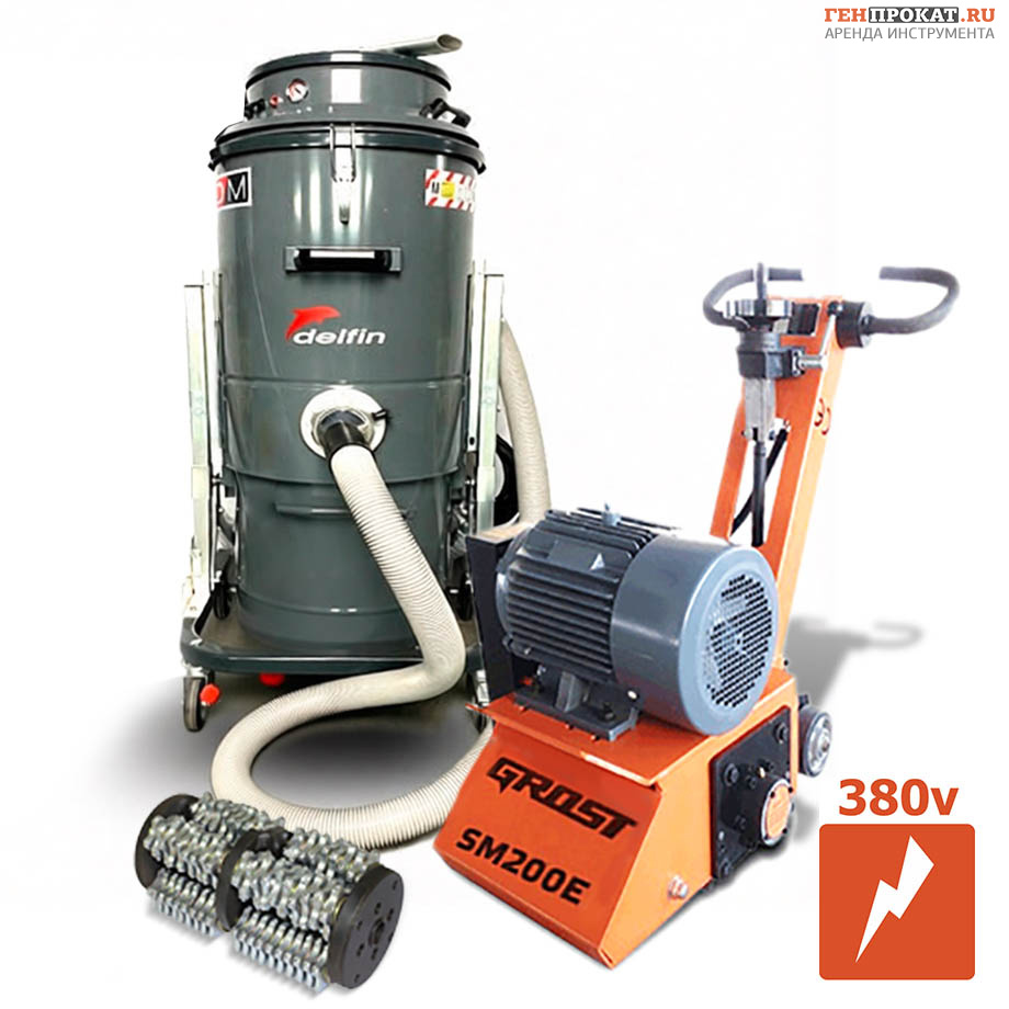 Аренда комплекта фрезера GROST SM-200E 380V + барабан с фрезами + пылесос в компании ГенПрокат