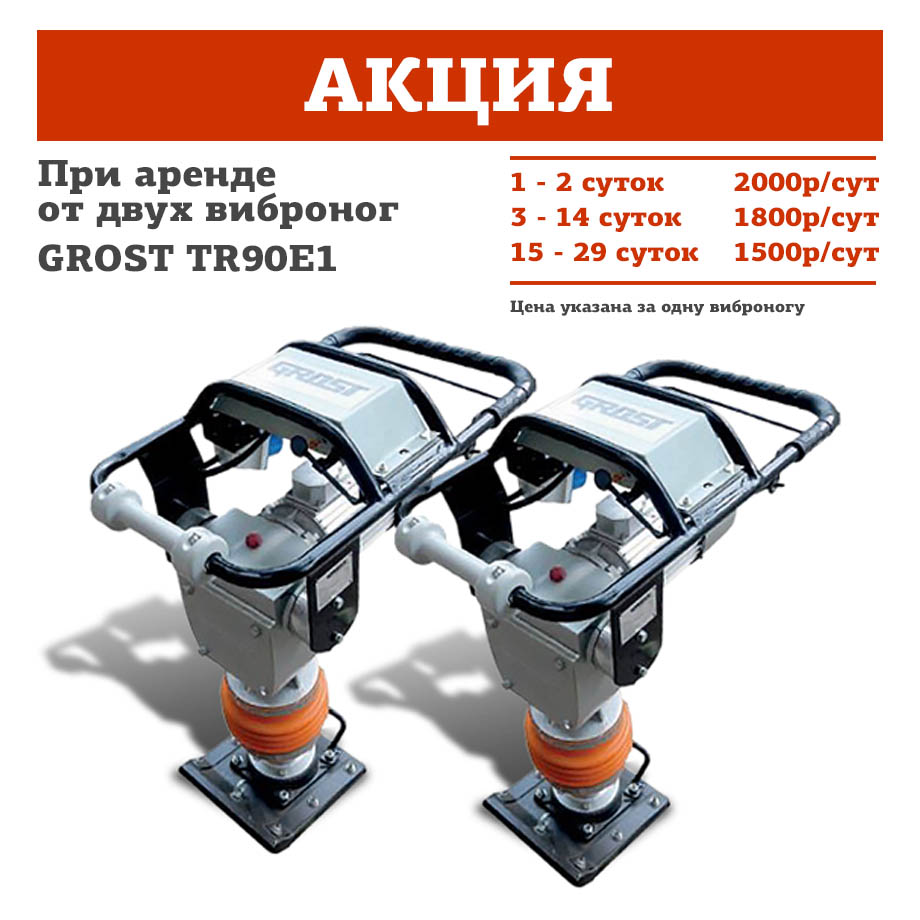 Прокат вибротрамбовки GROST TR90E1 в компании ГенПрокат