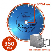 Алмазный диск Trio Diamond Лазер ∅350 мм в компании ГенПрокат