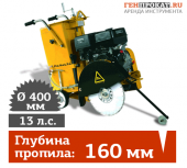 Прокат швонарезчика MASALTA MF16-4 в компании ГенПрокат