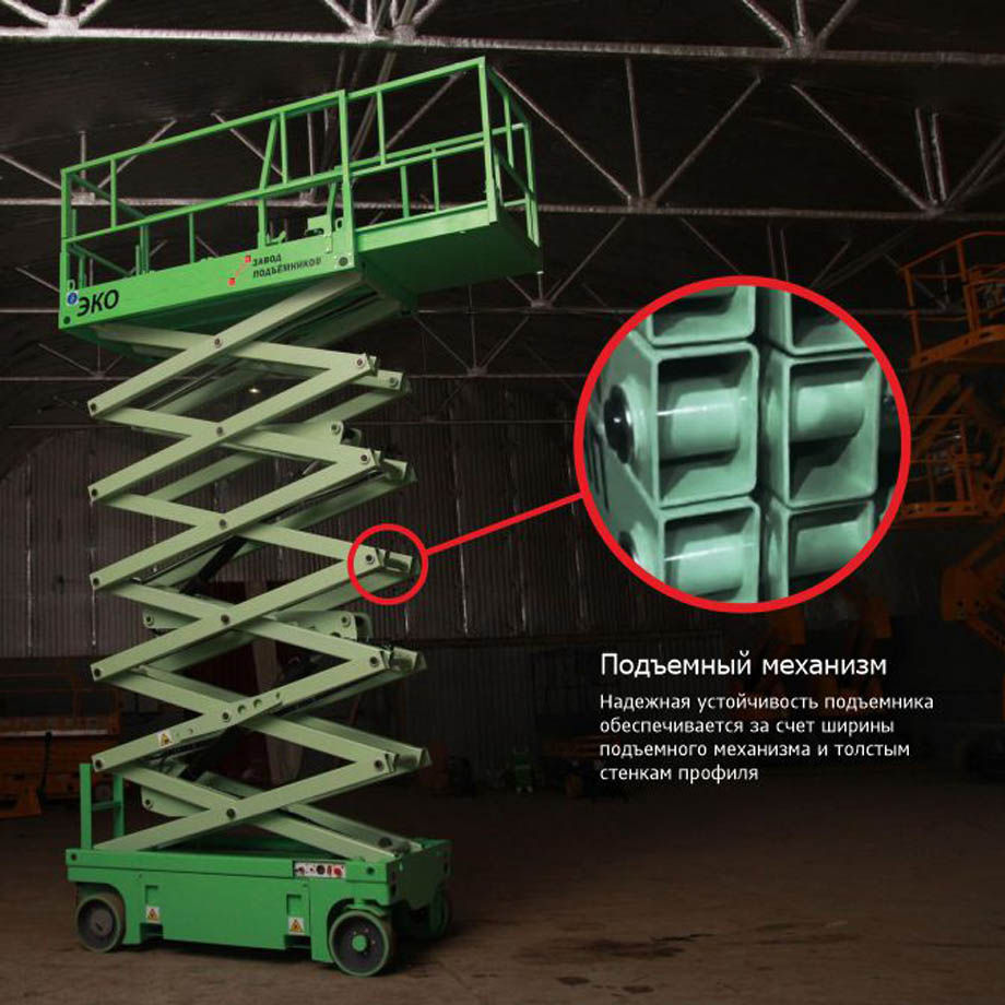 Аренда ножничного подъёмника ЭКО 16 электрического (аккумуляторного) в компании ГенПрокат
