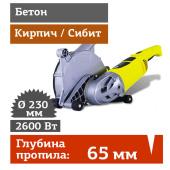 Аренда штробореза КАЛИБР Мастер ШТБЭ-2600/230М в компании ГенПрокат