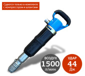 Аренда пневматического отбойного молотка JSD МО-3Б в компании ГенПрокат