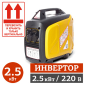 Аренда бензинового генератора инверторного REDVERG RD-IG2800H в компании ГенПрокат