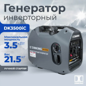Аренда бензинового генератора инверторного Dinking DK3500iC в компании ГенПрокат