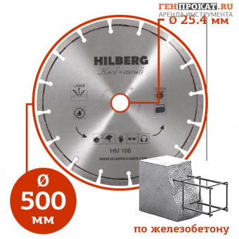 Алмазный диск Hilberg Hard Materials Лазер ∅500 мм в компании ГенПрокат