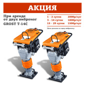 Аренда вибротрамбовки GROST T-14C в компании ГенПрокат