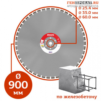 Алмазный диск Адель ∅900 мм в компании ГенПрокат